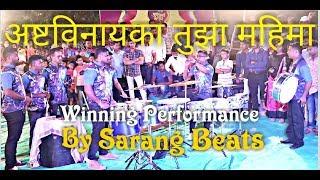 Ashtavinayaka Tuza Mahima |Banjo Party | Sarang Beats | Malad | Competition Winners 2018