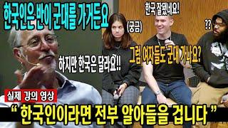 " 전세계 한국인 만큼 군대 잘 아는 사람 없어요!! " - 샘리처드 군대에 대한 강의