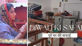 diwali ki safai... pure ghr ki safai vlog..