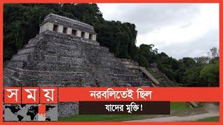 যেভাবে এসেছিল হারিয়ে যাওয়া রহস্যে ঘেরা মায়া সভ্যতা | MAYA Civilization | Somoy TV