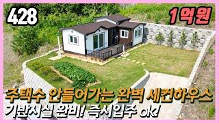 (공주시 탄천면 덕지리)  주택수 안들어가는 전원뷰 세컨하우스 / 사용 신축 건물 즉시입주 가능 / 탄천IC 5분 거리 / 토지 128평 건물 12평 / 스마트부동산