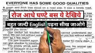 Everyone Has Some Good Qualities ||English Reading||English Story || English padhna kaise sikhe?