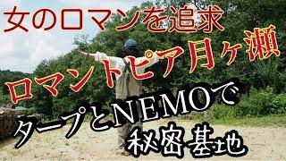 山サイトで女のロマンを追求！【ロマントピア月ヶ瀬】