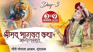 Live | Shrimad Bhagwat Katha ( Ashtottarshat ) | Aniruddhacharya Ji Maharaj | Day 3 | Vrindavan