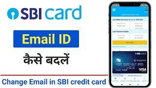 how to change email id in sbi credit card || how to update email id in sbi credit card