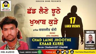 CHADD LAINE JHUTHE KHAWAB KURHE | CHARANJIT CHANNI | EVERGREEN SUPER HIT PUNJABI SAD SONGS  | PEARLS