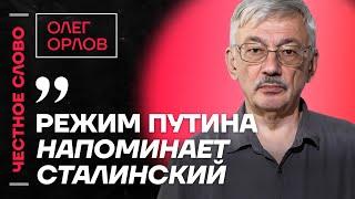 Орлов про российские тюрьмы, помощь заключенным и работу Мемориал  Честное слово с Олегом Орловым