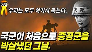 국군 최초로 중공군 격파! 국군 6사단의 통쾌한 복수전, 용문산 파로호 전투 | 6.25 전쟁