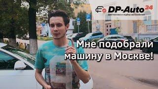 Подбор авто Audi A3 в Москве! Видеоподарок от клиента ДП-Авто.ру