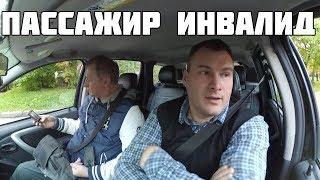 ПАССАЖИР - ИНВАЛИД, СКАНДАЛ