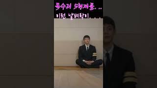 [독수리5형제를부탁해!]결혼한 지 열흘만에 이런 날벼락이...