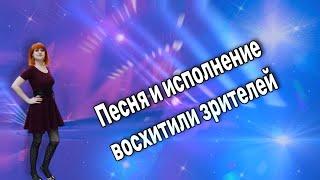 А Эта Песня Навсегда Останется Хитом!!!