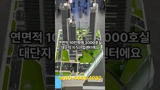 신광교 클라우드시티 지식산업센터 초대박현장 모델하우스 오픈!
