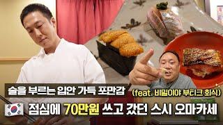 점심 스시 오마카세 추천! 70만원 쓰고 갔던 유일한 오너 셰프의 스시집[EN]ㅣ스시 시미즈