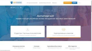 Как проверить статью или научную работу на antiplagiat.ru ?