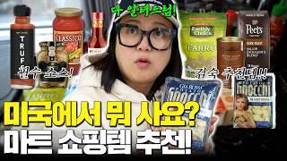 [숙잇템] 미국 여행 선물 추천템!? 30년차 미국 현지인이 추천하는 가성비 마트 제품!