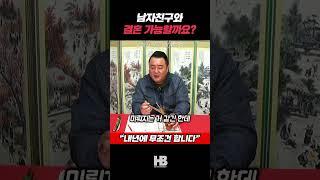 결혼 하시면 한방기획으로 꼭 연락주세요!! #shorts #백산장군 #점사