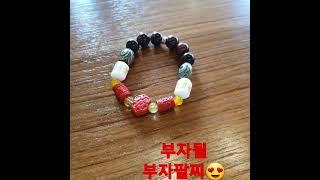 신상 부적팔찌 공개 카톡채널 소름타로로 문의주세요