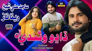 Dadho Warandi Aaw | Sajid Ali Shaikh |New2024|Music Video | SW Production Official|