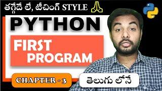 Python Tutorial For Beginners | Python Tutorial | Suresh Techs | First Python Program | Chapter 3