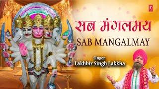 Sab Mangalmay Kar Dete Hain Dakshin Mukh Ke Hanuman Prabhu | Hanuman Bhajan I LAKHBIR SINGH LAKKHA