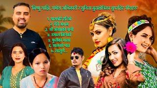 Bishnu Majhi • Ganesh Adhikari • Sunita budha Chhetri • superhit • New Nepali Song Jukebox 2080/2024