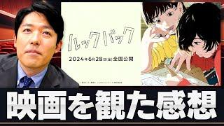 【ネタバレ有り】劇場アニメ「ルックバック」に共感しすぎて中田号泣