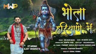 Bhola Haryane Mai (Official Video) Ajay Sharaya | Gulshan Baba | Bhole Baba Song