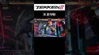 [철권8 화랑] VS 안나 또 혼자해!!