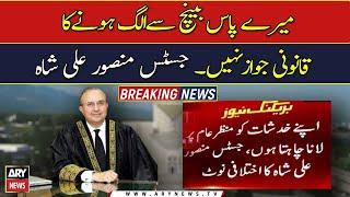 Justice Mansoor Ali Shah says he has legal reason to be separated from bench