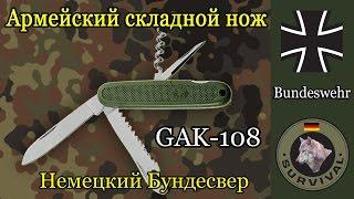 Обзор складного ножа Бундесвера GAK-108, Программа "Бункер", выпуск 23