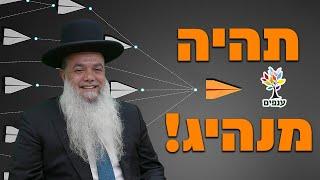 הרב יגאל כהן - תהיה מנהיג! - שפת סימנים