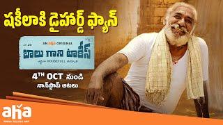 Balu Gani Talkies | Trailer Out Now! | Premieres 4th Oct | aha VideoIN