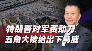 【肖允华】2025年，五角大廈再次迎來危機，美國內戰又一條導火線，被點燃了