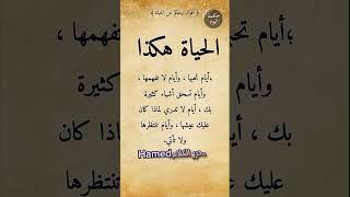 أقوال وحكم عن الحياة#  أشتراك#لايك#اكسبلور