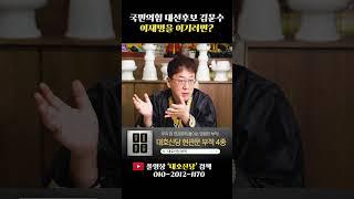 대선 후보 '김문수' 사주로 본 대통령 가능성은? #shorts