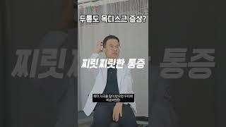 목디스크로 인해 두통이 생길 수 있다
