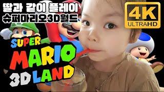 #비샤스와노아 슈퍼마리오3D 월드#01 - Cemu 1.17.1 - SUPERMARIO 3D WORLD