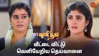 புனிதா இதை எப்படி சமாளிக்க போறாங்க? Punitha - Semma Scenes | 01 March 2025 | Tamil Serial | Sun TV