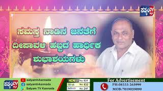 PARASAGOUDA PATIL || SATYAM TV KANNADA || DEEPAVALI ADVT ||