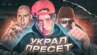 ЭТО ПРЕСЕТЫ АРТИСТОВ !  ТРЕК и СВЕДЕНИЕ В СТИЛЕ  Friendly thug 52 ngg и ENTYPE с НУЛЯ