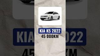 KIA K5 из Кореи в 2025 - цена и что в неё входит #автоизкореи #автоподзаказ #автомобили