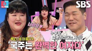 “나를 생각했잖아” 이국주, 자신 향한 서장훈 심리 분석! (ft. 타로카드)