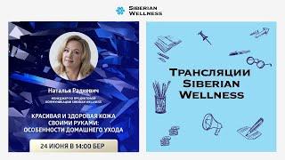 Красивая и здоровая кожа своими руками: особенности домашнего ухода | Наталья Радкевич