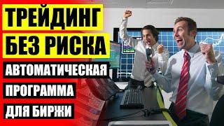 Купить советник форекс  Торговый робот для quik