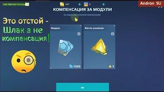 Pixonic / My Games: это шлак, очковтирательство а не компенсация!