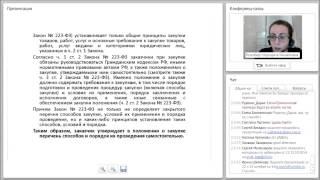 Вебинар: Формирование и расчет НМЦ договора при проведении закупок по 223-ФЗ