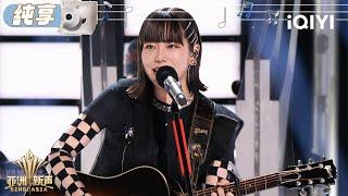 [Stage] Miyuna "ふわふわ" | Sing!Asia | iQIYI SuperShow