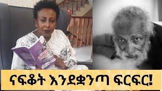 ከጋሽ ስብሐት የተጻፈልኝ ደብዳቤዎች መሀል...