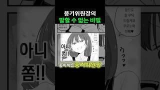 만화속 풍기위원장의 이미지